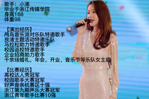 乐队-西子